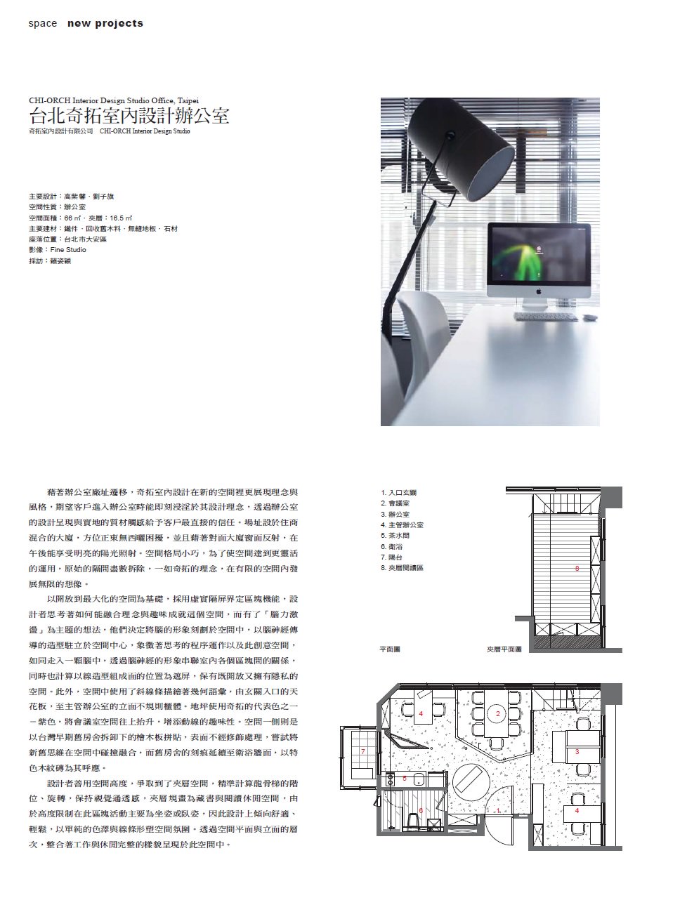 商業空間雜誌報導