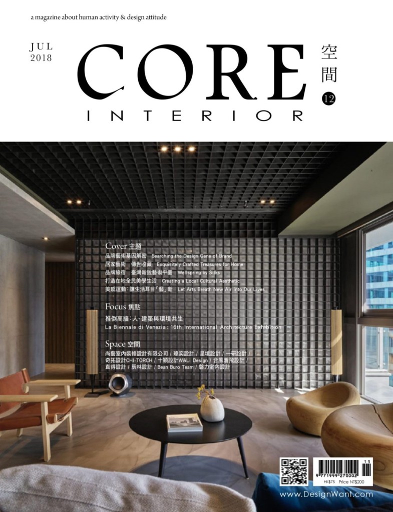 CORE,室內空間雜誌報導