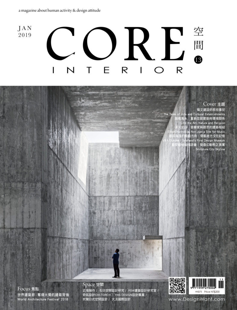 CORE,室內空間雜誌報導